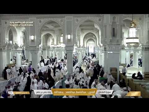 🕋مكه المكرمه مباشر الان | الحرم المكي مباشر | مكة مباشر | بث مباشر الحرم المكي 🔴