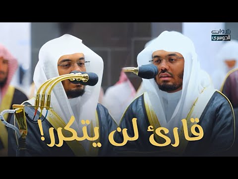 هذه التلاوة أعجز عن وصفها | الآسر د. ياسر الدوسري في ترنّم لن يتكرر لسورة إبراهيم كاملة