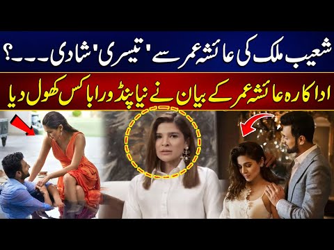 Shoiab Malik &amp; Sania Mirza Divorce - Shoiab's Third Marrige With Ayesha Omer ? | New Revelation