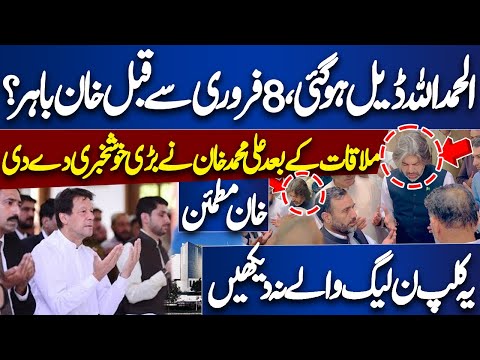 Ali Muhammad Khan Gave The Good News !!| 8 February Sy Qabal Khan Bhar ? | Dunya Kamran Khan Ke Sath