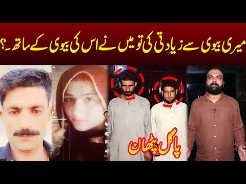 Meri Bivi Kay Sath Kyu Kiya ? Pathan Har Had Par Kar Gaya | Taftishi | Lahore Rang