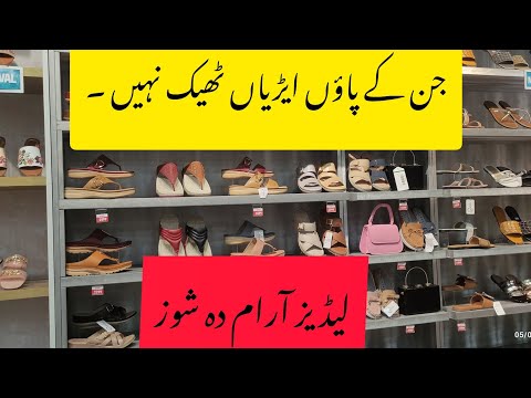 لیڈیز آرام دہ شوز | Medicated Shoes Collection 