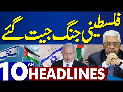 Dunya News Headlines 10:00 AM | Middle East Conflict | 22 Nov 2023