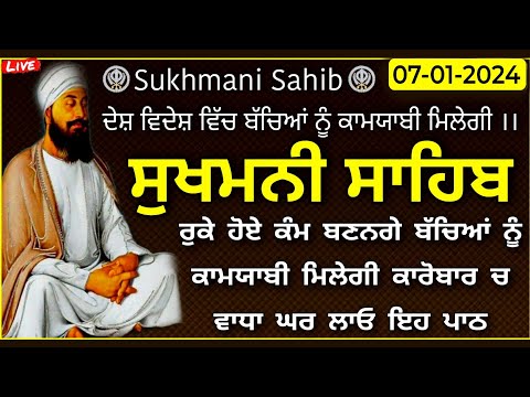 Sukhmani Sahib |ਸੁਖਮਨੀ ਸਾਹਿਬ |Sukhmani Sahib Nitnem |ਸੁਖਮਨੀ ਸਾਹਿਬ ਨਿਤਨੇਮ |Sukhmani Shaib Path|7,1,24