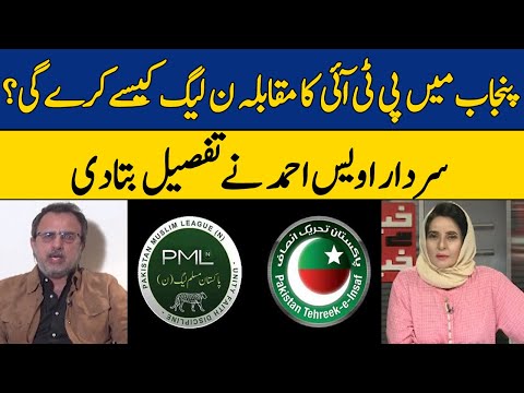 How will PMLN Compete with PTI in Punjab? | Awais Leghari | Dawn News