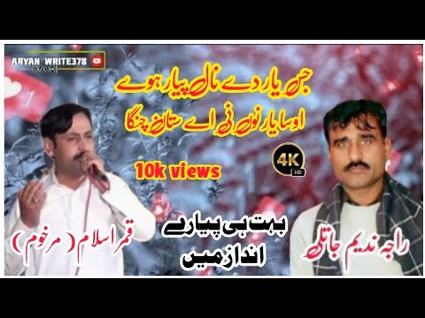 jis Yar da nal piyar howa 😢 || Raja Nadeem jatli || Raja qamar Islam marhoom 😥 || pothwari share