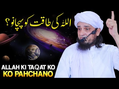 POWER OF ALLAH | Allah Ki Taqat Ko Pehchano | (Heart Touching Reminder) | Mufti Tariq Masood