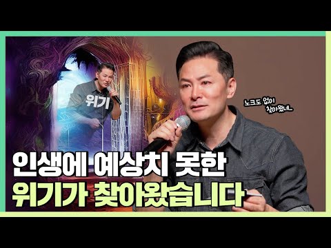 생각지도 못한 위기가 내 인생을 뒤흔들 때  - 김창옥 [정기강연 ep.223]