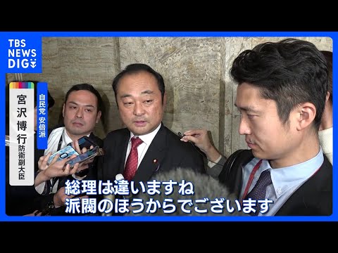 不記載は「派閥からの指示」　安倍派の宮沢氏が証言　自民党派閥パーティー券問題｜TBS&nbsp;NEWS&nbsp;DIG