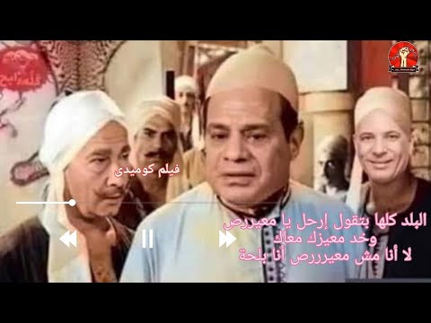 كوميديا السيسى فى حكم مصر 🤣  اضحك مع بلحة 🤣   فيلم كوميدى جديد 