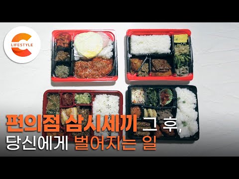 24시간 편리한 밥집🍱 삼시세끼 편의점 음식만 먹은 당신에게 벌어지는 일 | 편의점 삼시세끼 | EBS 하나뿐인 지구