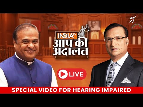 Himanta Biswa Sarma in Aap Ki Adalat Live | Special Show for Hearing Impaired | Rajat Sharma