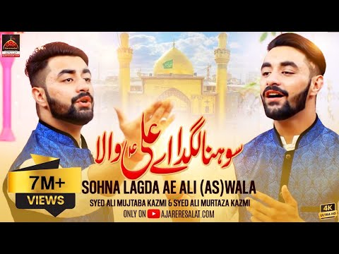 Qasida - Sohna Lagda Ae Ali Wala - Syed Ali Mujtaba Kazmi  &amp; Syed Ali Murtaza Kazmi - 2018