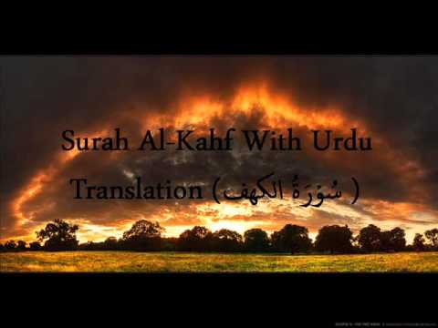 Surah Al-Kahf With Urdu Translation (سُوۡرَةُ الکهف )