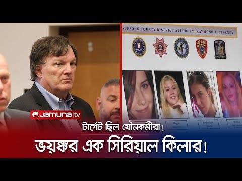 যৌনকর্মীদের টর্গেট করে খু*ন করা ভয়ঙ্কর সিরিয়াল কিলার রেক্স! | Serial Killer | Jamuna TV