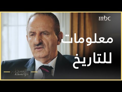 السطر الأوسط | نبيل الدندل يروي قصة القبض على مراسل تنظيم الإخوان المسلمون قبل التحرك لعمل عسكري