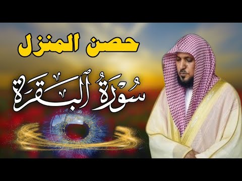 الشيخ ماهر المعيقلي   سورة البقرة النسخة الأصلية   Surat Al Baqarah Official Audio