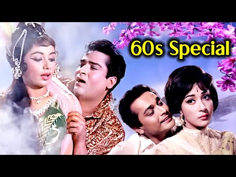 60's Special Classics✨ | ६० के दशक के बेहतरीन गाने | Lata Mangeshkar | Mohammed Rafi | Kishore Kumar