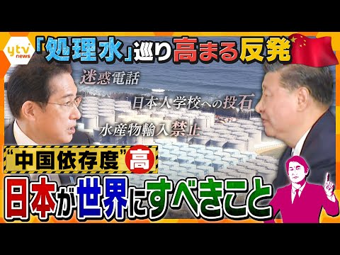 【タカオカ解説】「処理水」放出で中国とけんかに⁉相次ぐ迷惑電話や日本人学校への投石等、中国国内で高まる日本への反発　いま政府がすべきコトとは