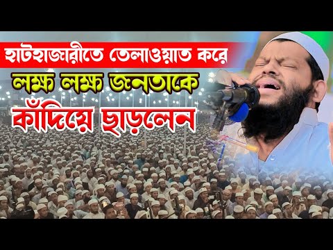 surah Ar Rahman,qari saidul islam asad,ক্বারী সাইদুল ইসলাম আসাদ,quran tilawat,Quran Recitation