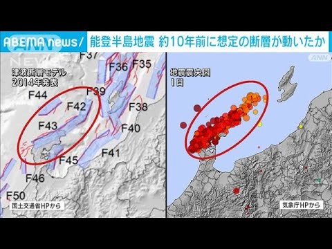 能登半島地震 約10年前に想定された断層が動いた可能性(2024年1月6日)