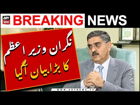 Caretaker PM Anwar Ul Haq Kakar's big statement