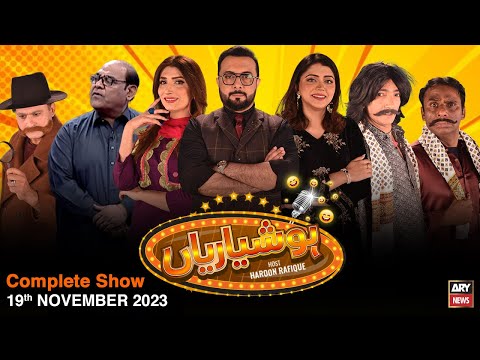 Hoshyarian | Haroon Rafiq | Comedy Show | 19th November 2023