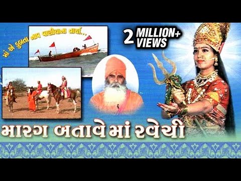 Marag Batave Maa Ravechi - Gujarati Devotional Songs