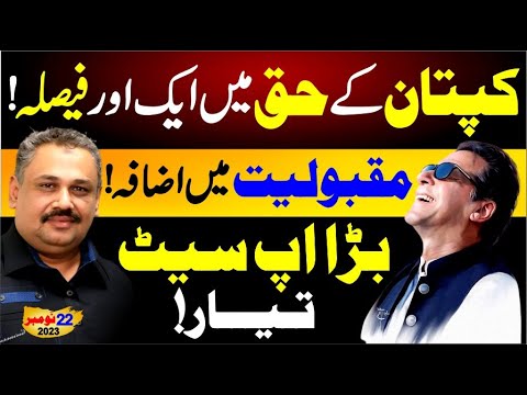 Another Decision In Favor Of Imran Khan | Khawar Maneka Interview | Rana Azeem Today Vlog