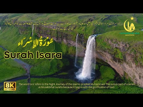 Surah Isara سُوْرَۃُ الإِسْرَاء | 