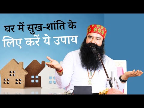 कैसे बढ़ाएं अपने जीवन में ख़ुशियाँ? |  Saint Dr. MSG's Tips to Make Your Life Happier