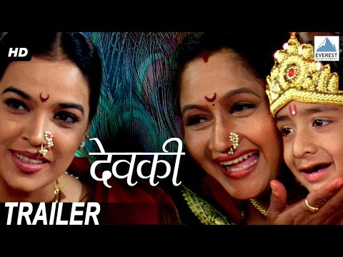 Devki (देवकी) - Superhit Marathi Movie Trailer | Alka Athalye, Sudhir Joshi