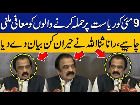 Accused of May 9 should be Pardoned if.. Rana Sanaullah's Surprising Statement | Capital TV