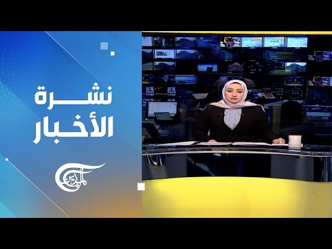 نشرة الثامنة | 2024-01-12