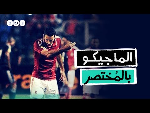 بالمختصر | ليه السيسي بيكره أبو تريكة؟