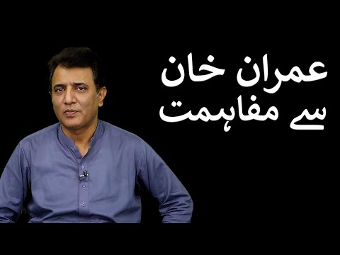 Imran Khan say mufahamat | Habib Akram Vlog