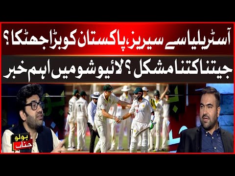 Pakistan vs Australia Series | Who Will Win The Match? | BOLO JANAB | Breaking News