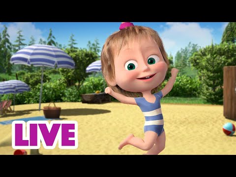 🔴 EN DIRECT 🐻👱🏻&zwj;♀️ Masha et Miсhka ✨Les pieds dans le sable🦶🏖 Masha and the Bear