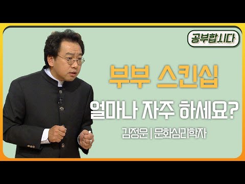 공부합시다📖 - 부부 관계 이렇게 하면 좋아집니다~! 김정운 문화심리학자  | 아침마당 | KBS 20071025