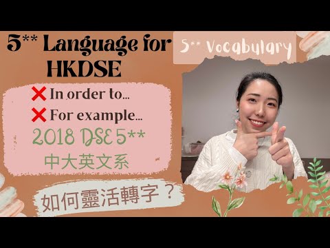 【DSE 5** 英文】Writing 唔用for example&hellip; 如何提升Vocabulary觀感