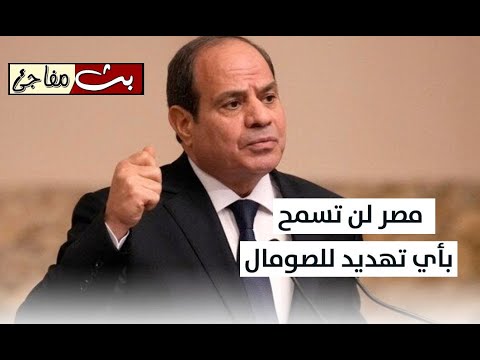 الجيش المصري يتحرك نحو الصومال للتصدى لاثيوبيا