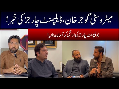 New metro city Gujar Khan | Meeting with management |  Development charges update