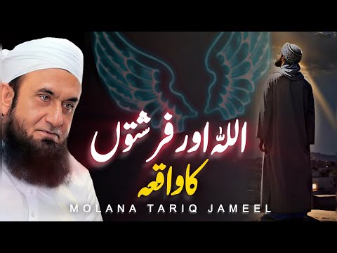 Allah Or Faristay Ka Waqia | Bayan By Maulana Tariq Jameel 2024&quot;