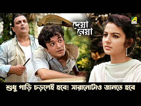 শুধু গাড়ি চড়লেই হবে! সারানোটাও জানতে হবে | Deya Neya Movie Scene | Uttam Kumar | Tanuja