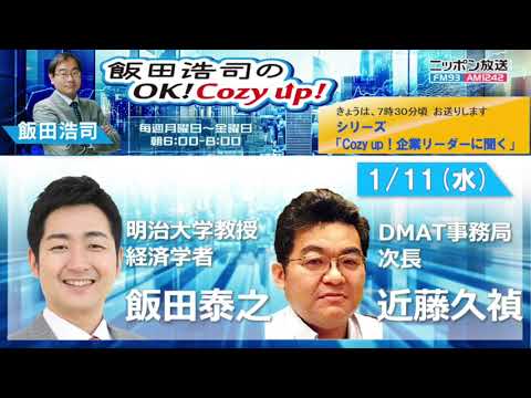 2024年 1月11日（木）コメンテーター：飯田泰之（経済学者）