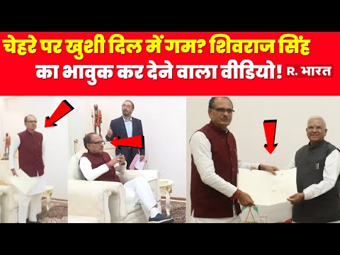 Shivraj Singh का इस्तीफा, भावुक कर देगी ये Video! |  Shivraj Singh Resign | MP New CM