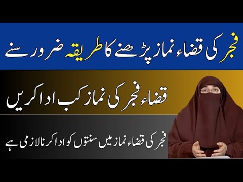 Agar Namaz E Fajar Kaza Hojaye   Dr Farhat Hashmi