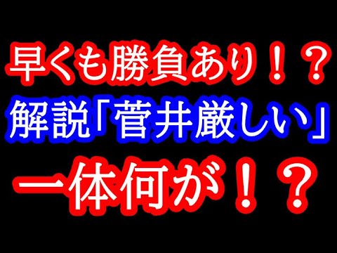 早くも勝負あり！？藤井王将の勝率は75%超えに！一体何が！？　王将戦第2局 藤井聡太王将vs菅井竜也八段