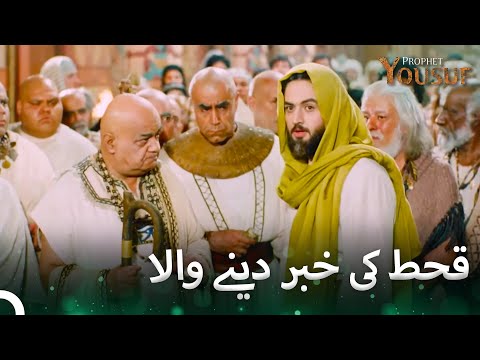 حضرت یوسف نے جواد کھیلا | حضرت یوسف قسط نمبر 34