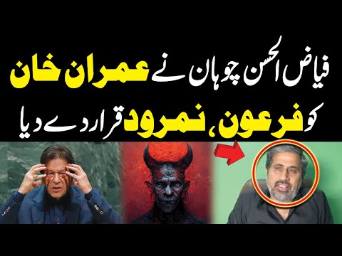 Fayyaz ul Hassan Chohan Calls Imran Khan '' Firaun  And Namrod ''